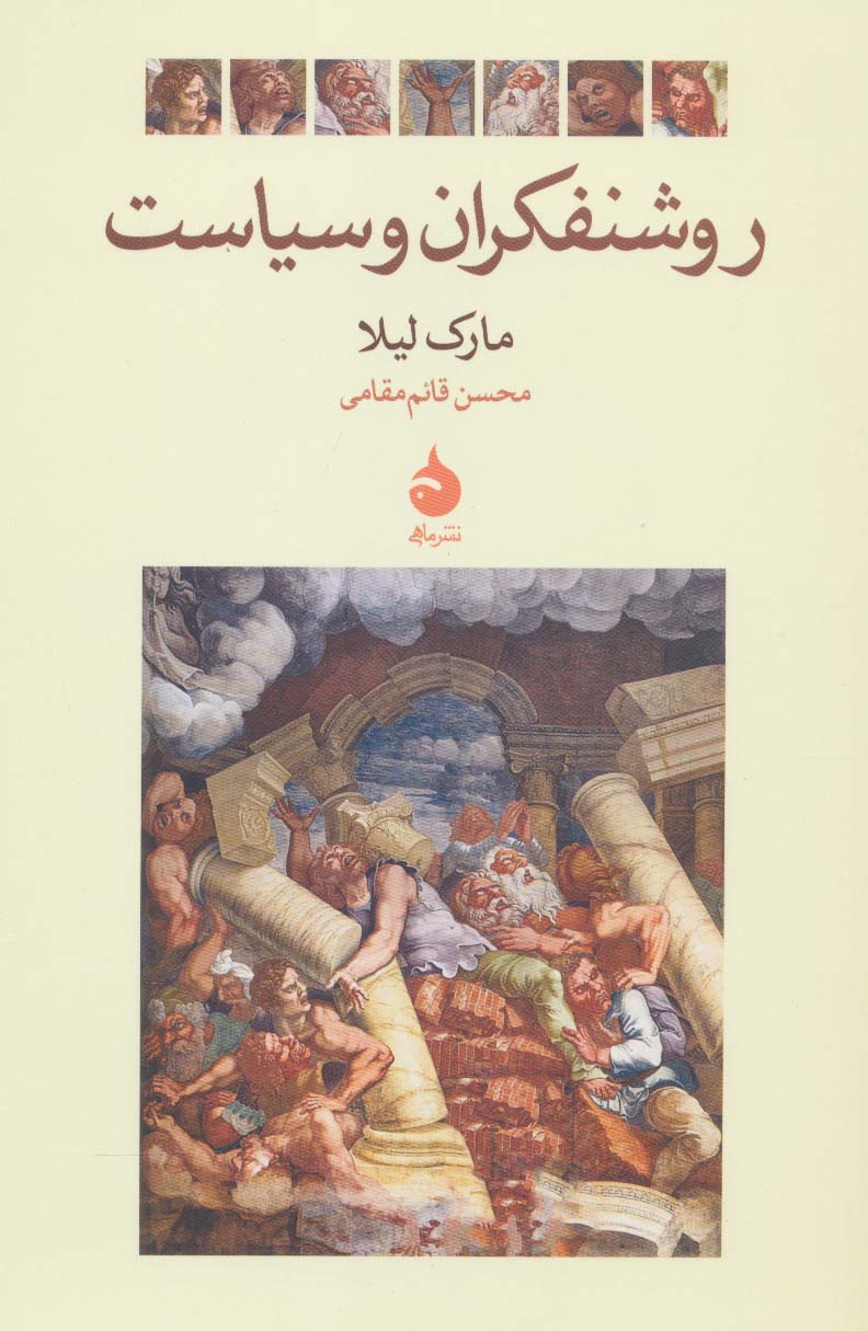 پایانه - روشنفکران و سیاست