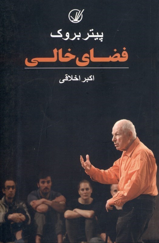 پایانه - فضای خالی