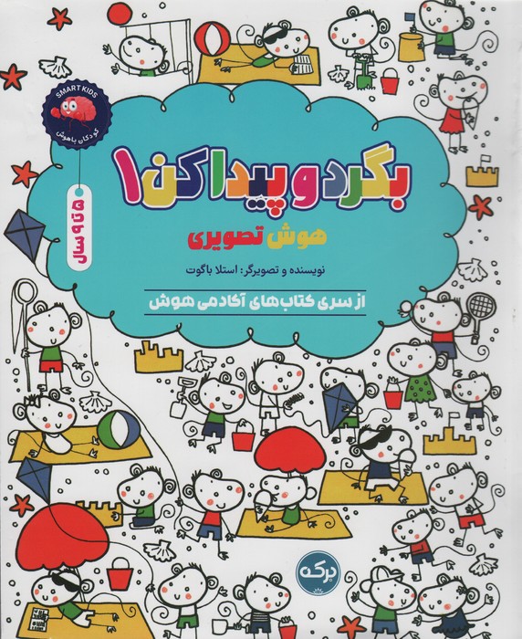 پایانه - بگرد و پیدا کن 1