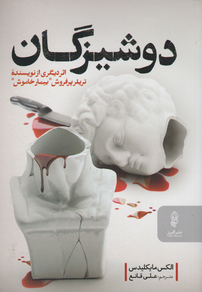 پایانه - دوشیزگان