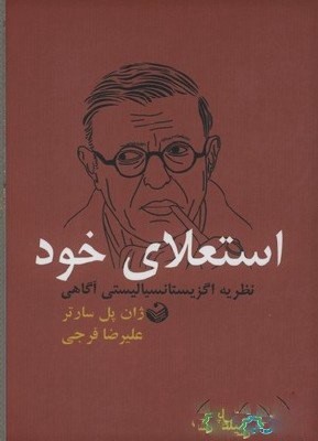 پایانه - استعلای خود