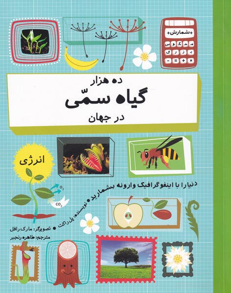 پایانه - ده هزار گیاه سمی در جهان