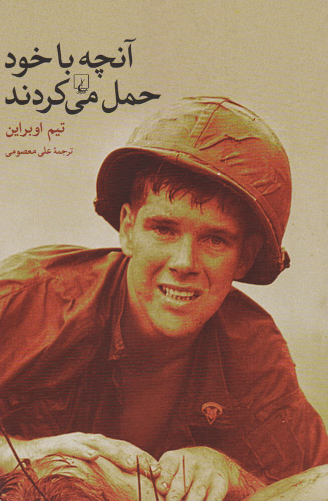 پایانه - آنچه با خود حمل می کردند