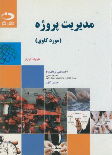 پایانه - مدیریت پروژه