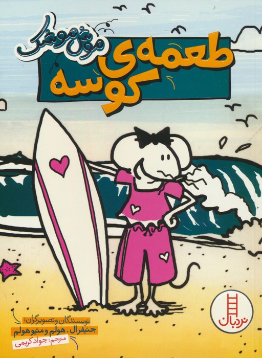 پایانه - طعمه ی کوسه