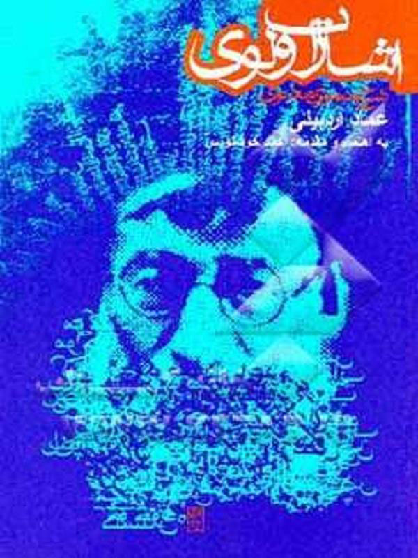 پایانه - اشارات ولوی