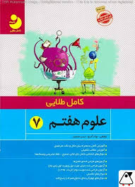 پایانه - علوم هفتم