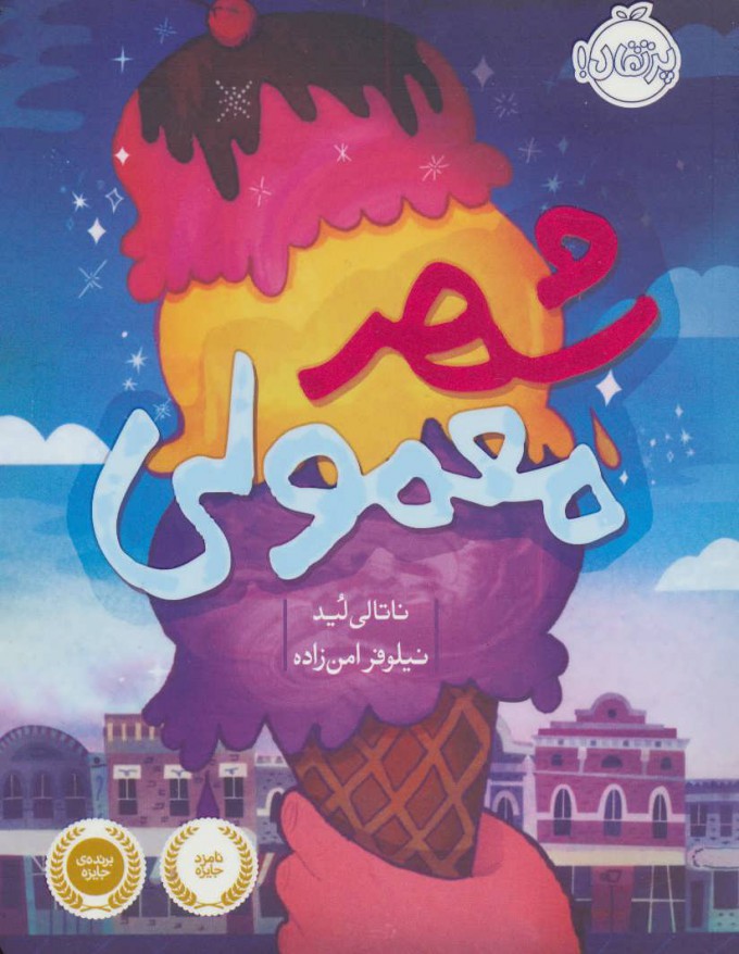 پایانه - شهر معمولی