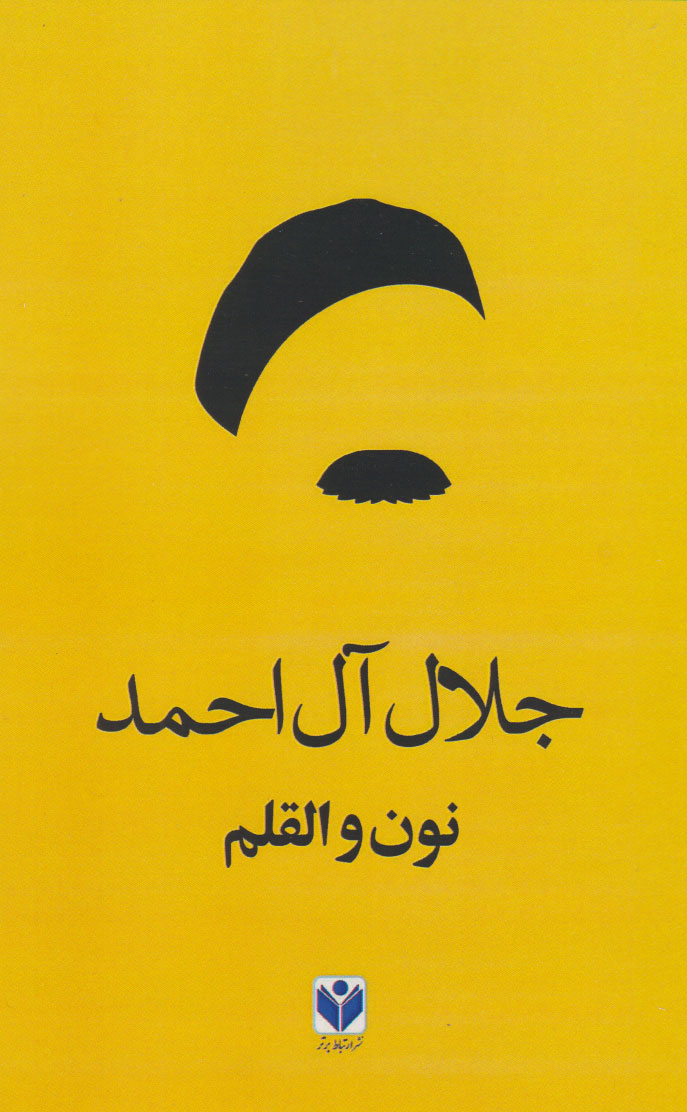 پایانه - نون والقلم