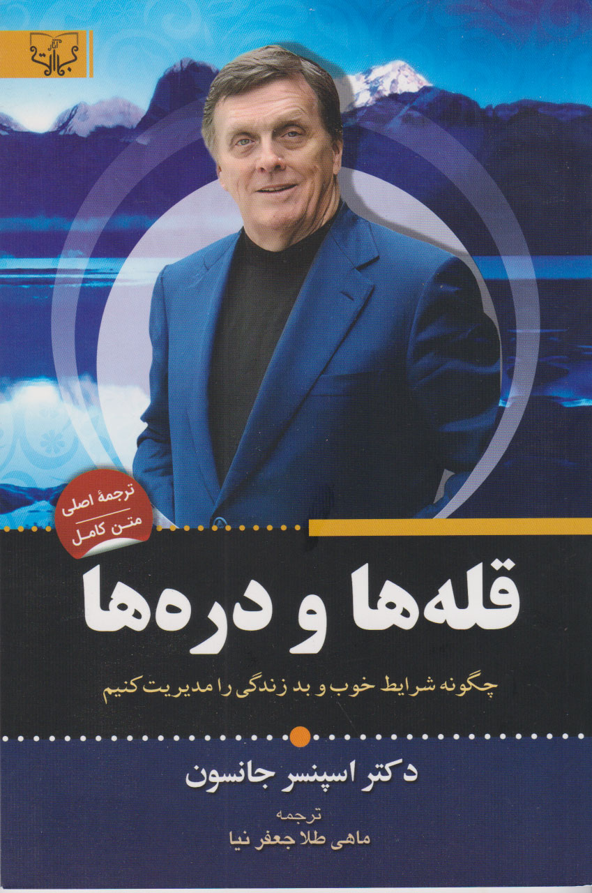 پایانه - قله ها و دره ها