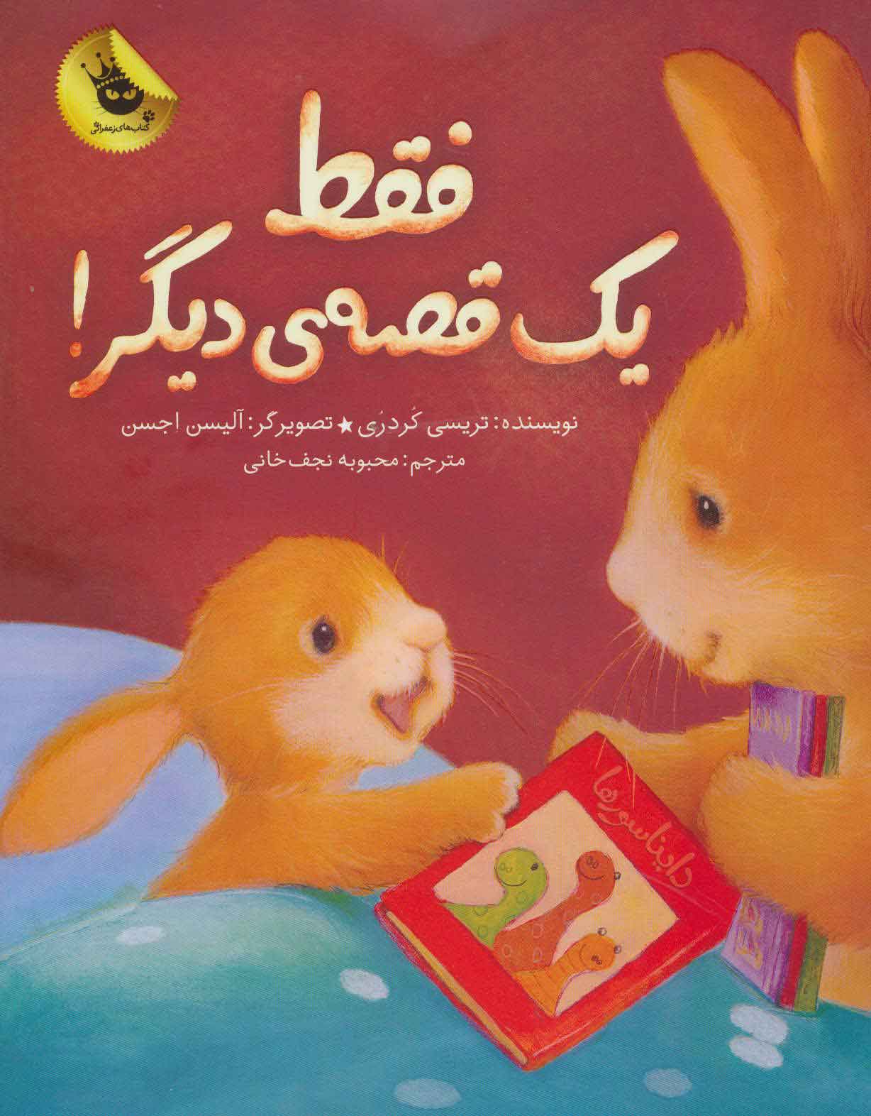 پایانه - فقط یک قصه ی دیگر!