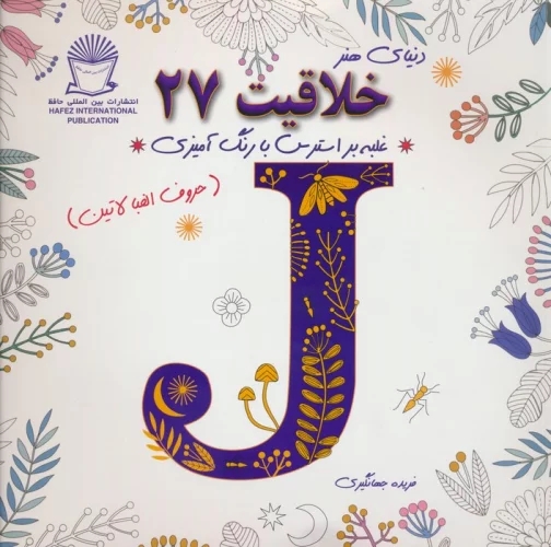 پایانه - خلاقیت 27