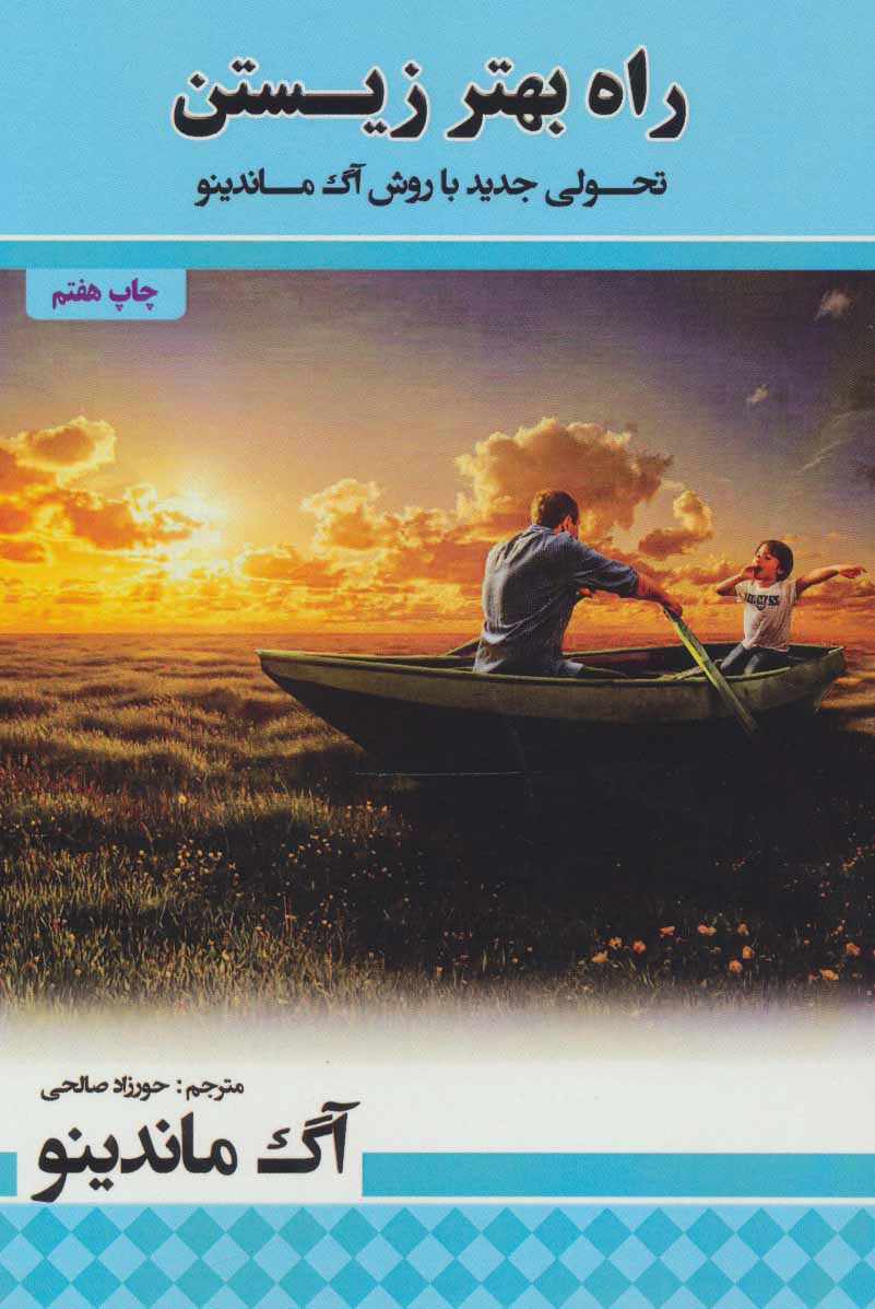 پایانه - راه بهتر زیستن