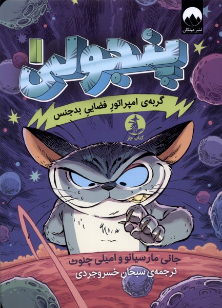 پایانه - پنجولی _ 1