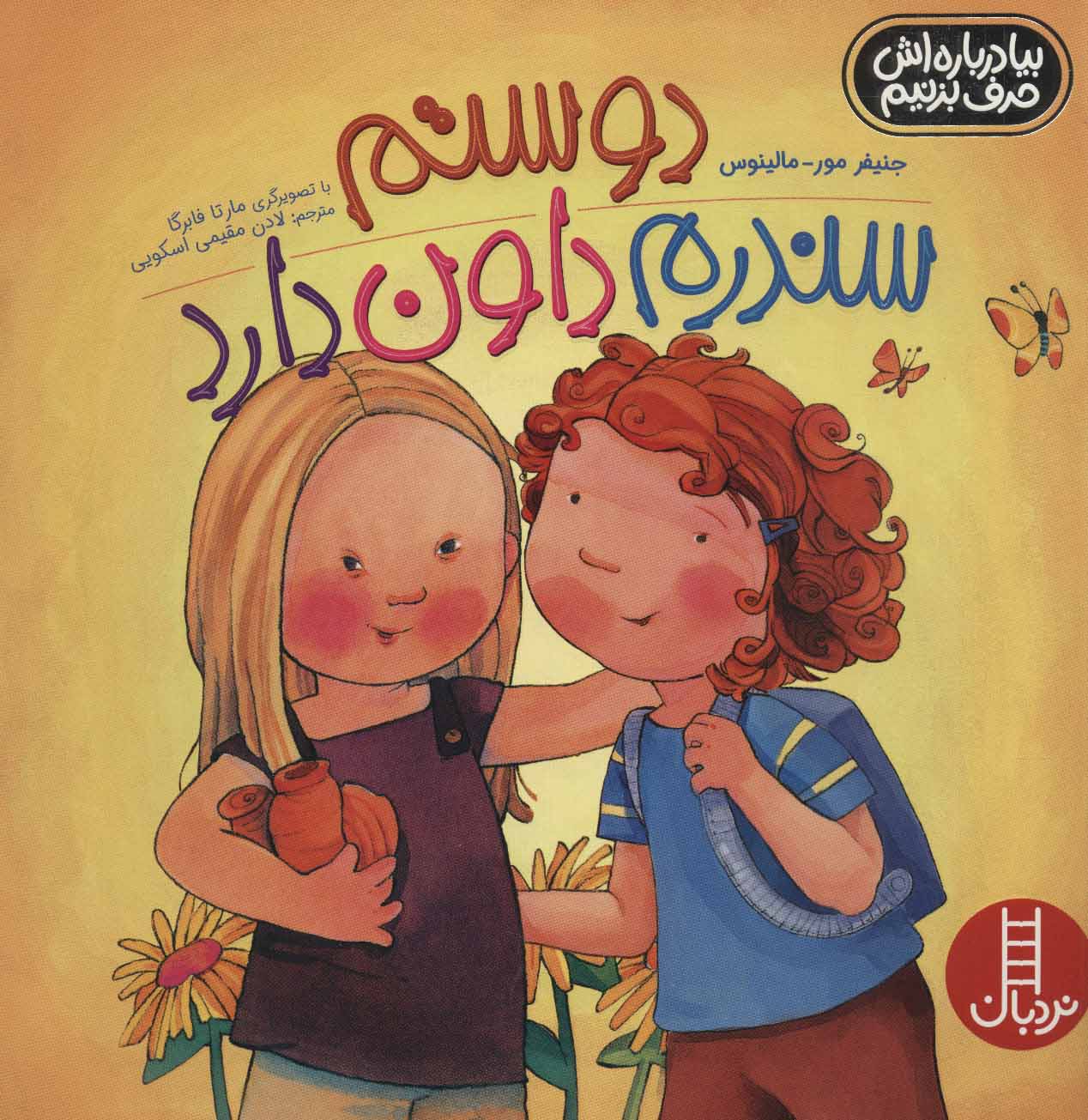 پایانه - دوستم سندرم داون دارد