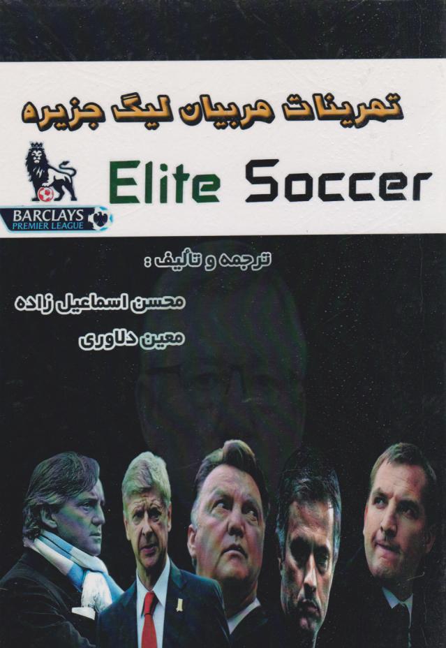 پایانه - تمرینات مربیان لیگ جزیره