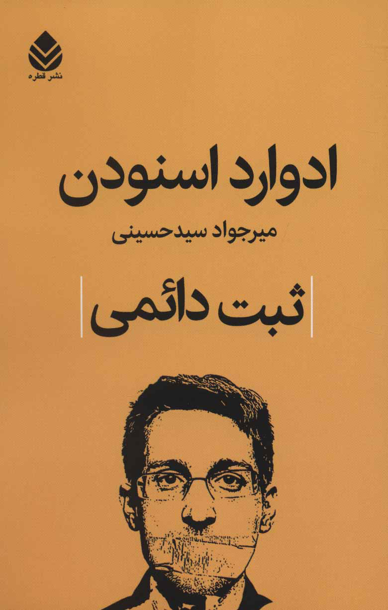 پایانه - ثبت دائمی