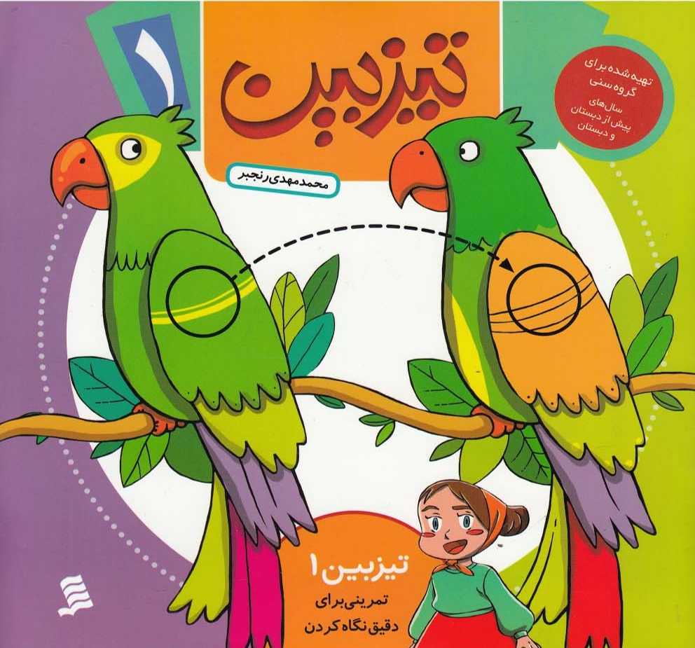 پایانه - تیزبین (1)