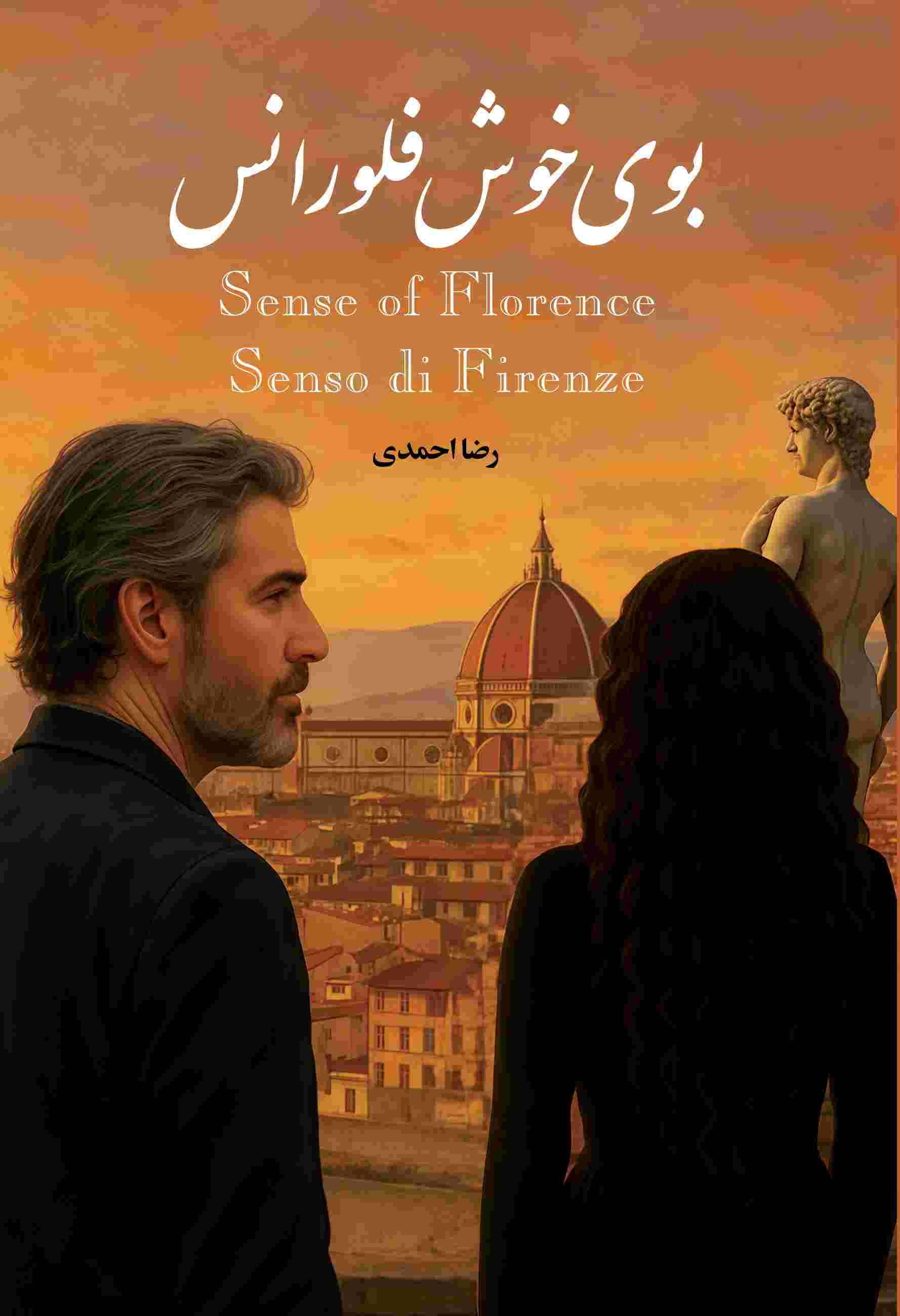 پایانه - بوی خوش فلورانس