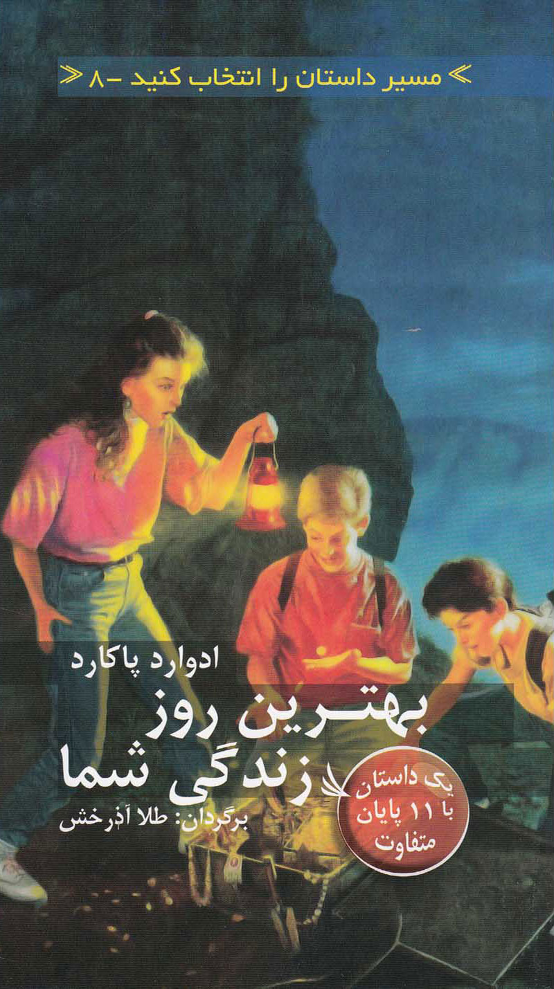 پایانه - بهترین روز زندگی شما