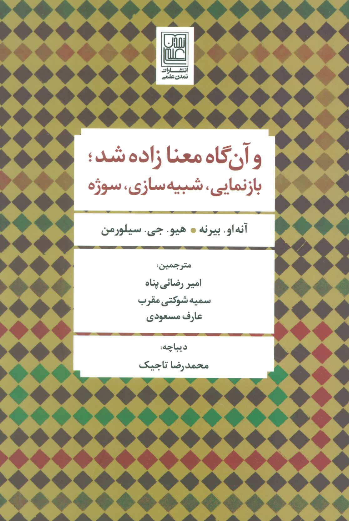 پایانه - و آن گاه معنا زاده شد