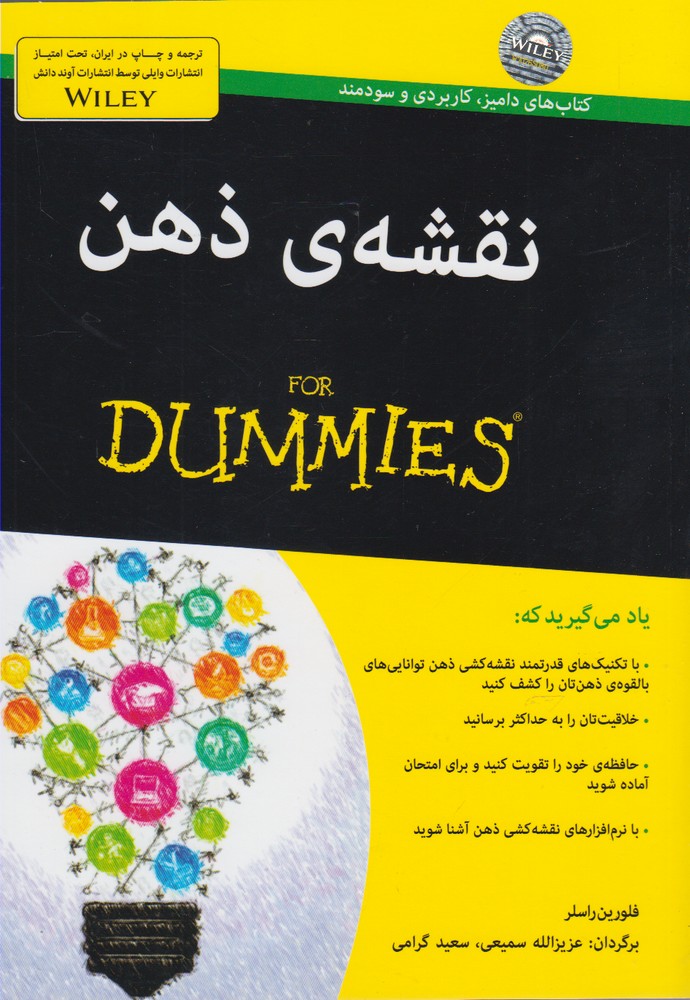 پایانه - نقشه ی ذهن‫ For Dummies