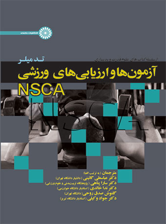 پایانه - آزمون ها و ارزیابی های ورزشی NSCA
