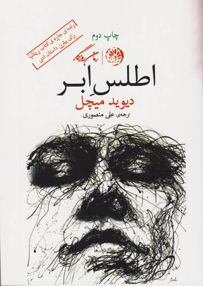 پایانه - اطلس ابر