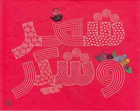 پایانه - مجموعه شعر و شکر