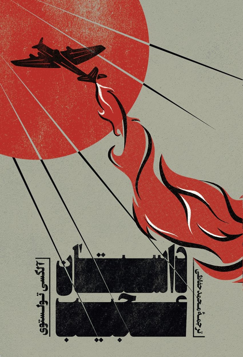 پایانه - داستان عجیب