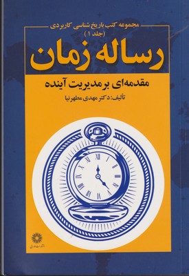 پایانه - رساله زمان