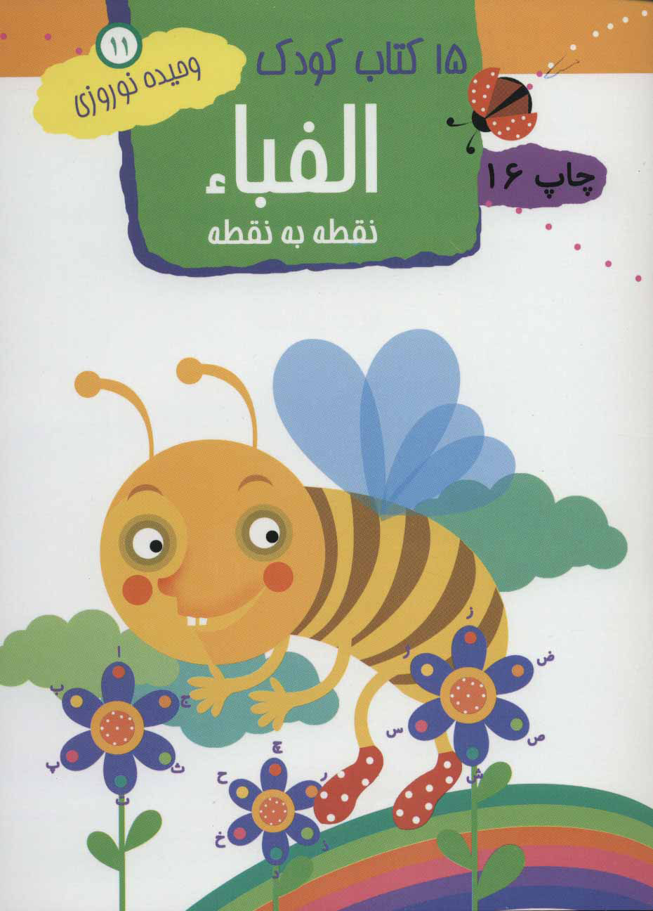 پایانه - الفبا: نقطه به نقطه