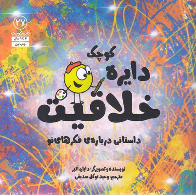 پایانه - دایره کوچک خلاقیت