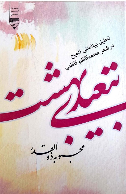 پایانه - تبعیدی بهشت