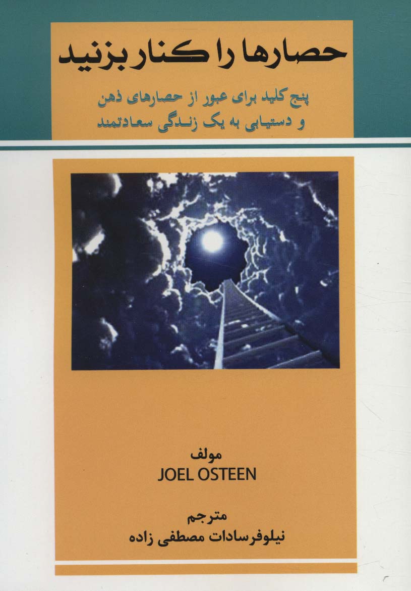 پایانه - حصارها را کنار بزنید