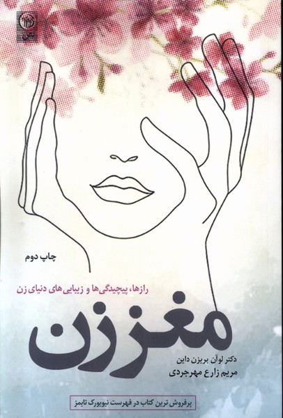 پایانه - مغز زن