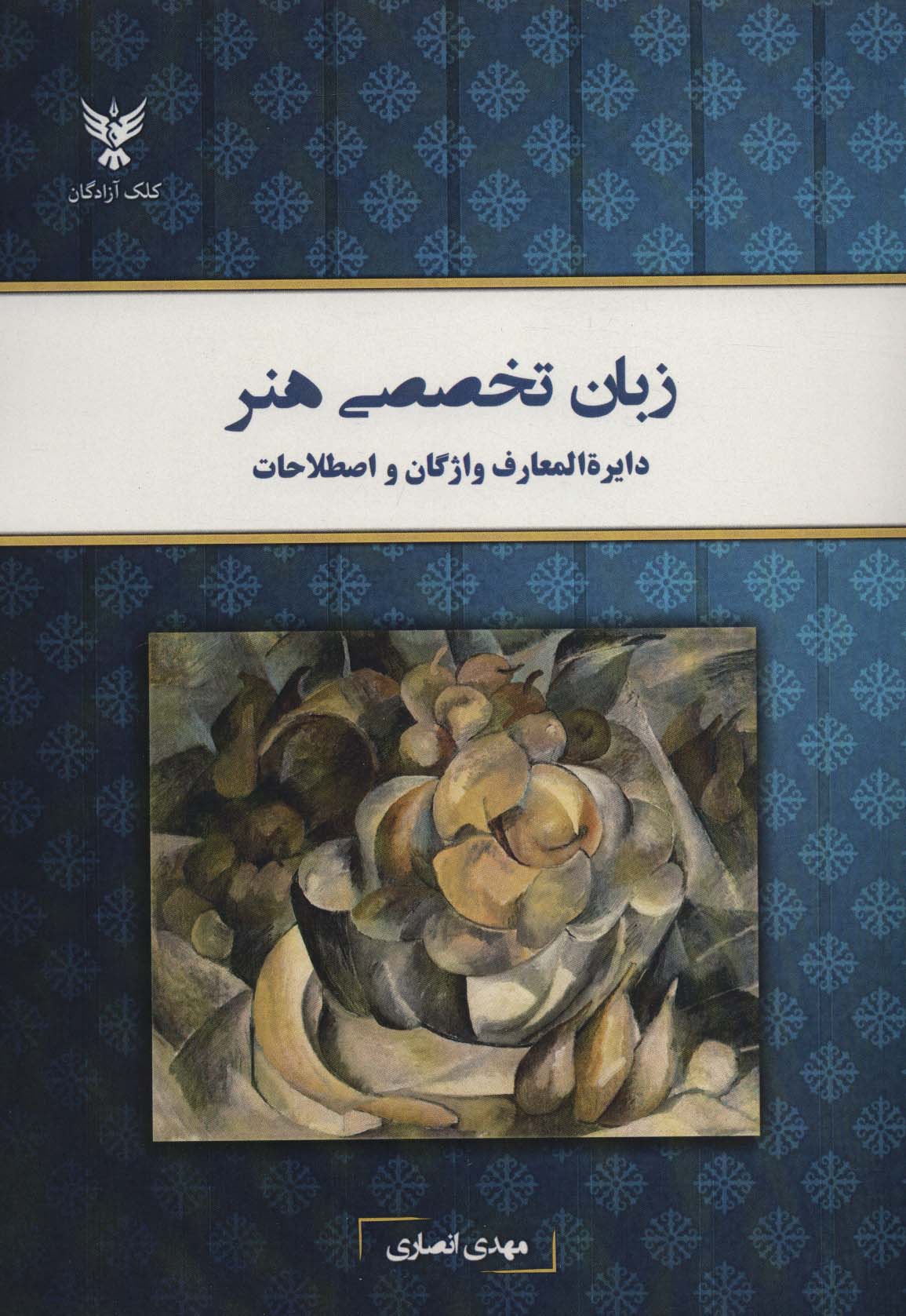 پایانه - زبان تخصصی هنر