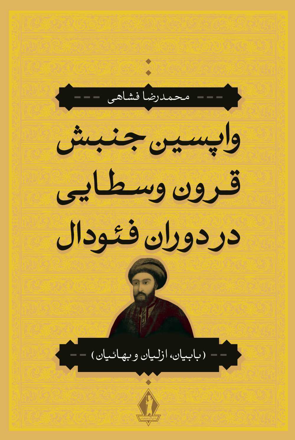 پایانه - واپسین جنبش قرون وسطایی در دوران فئودال