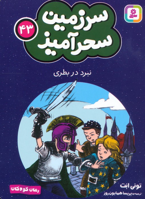 پایانه - نبرد در بطری (جیبی)