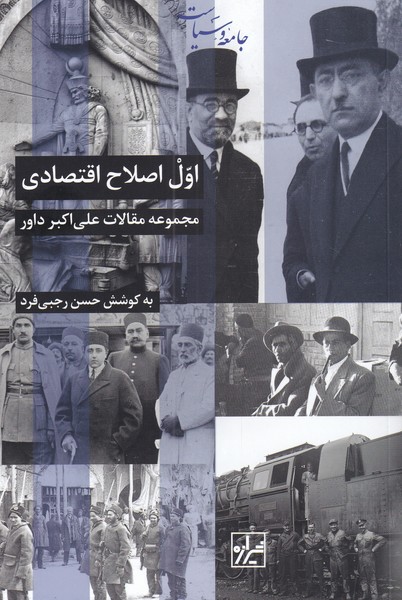 پایانه - اول اصلاح اقتصادی