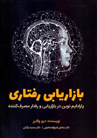 پایانه - بازاریابی رفتاری