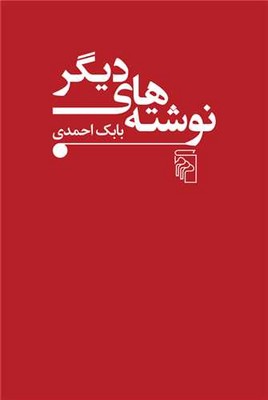 پایانه - نوشته های دیگر