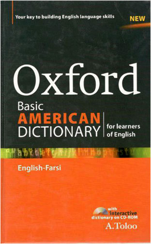 پایانه - Oxford Basic America