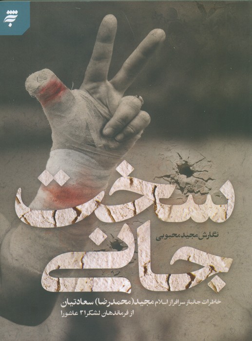 پایانه - سخت جانی