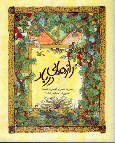 پایانه - رازهایی در باد