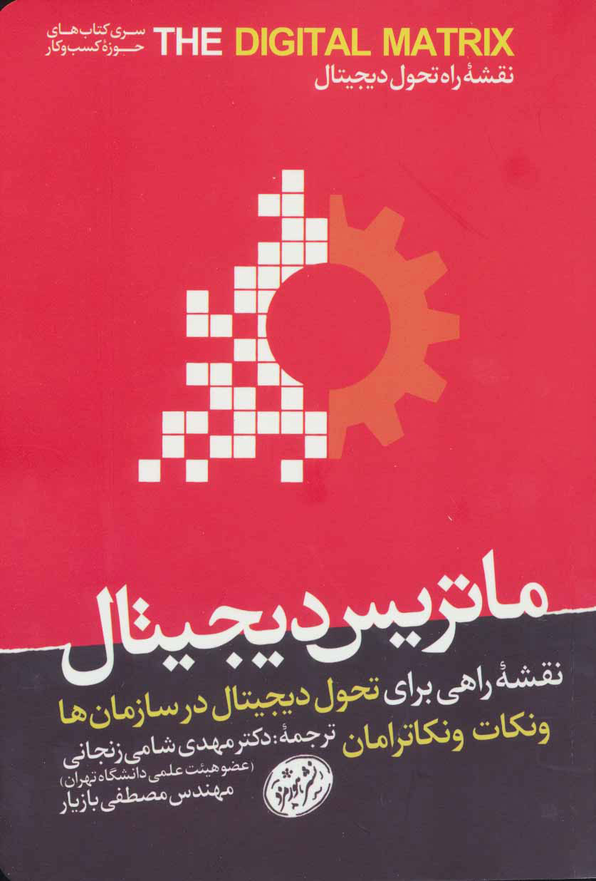 پایانه - ماتریس دیجیتال