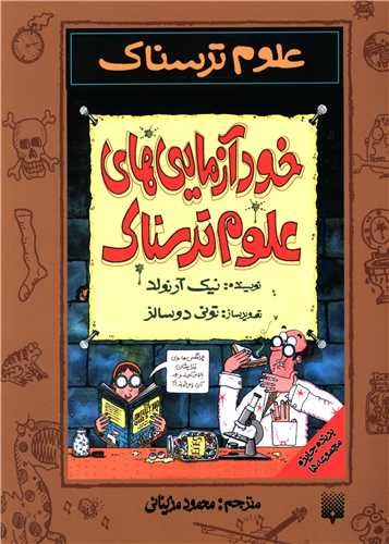 پایانه - خودآزمایی های علوم ترسناک