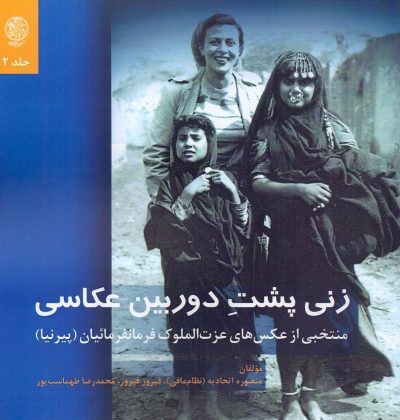 پایانه - زنی پشت دوربین عکاسی