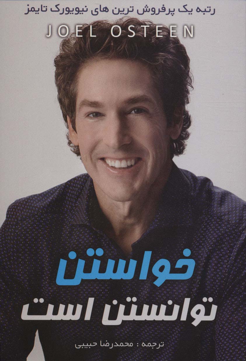 پایانه - خواستن توانستن است