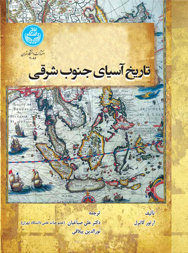 پایانه - تاریخ آسیای جنوب شرقی